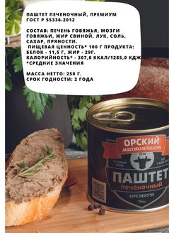 Каша перловая орский мясокомбинат