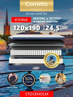 Матрас 120x190 на кровать ортопедический эффект с топпером