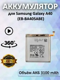 Аккумулятор для Samsung A405F Galaxy A40