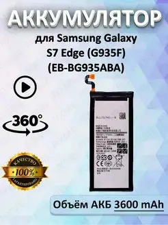 Аккумулятор для Samsung G935F Galaxy S7 Edge