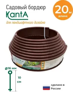 Бордюр садовый Канта (KANTA), длина 20 м