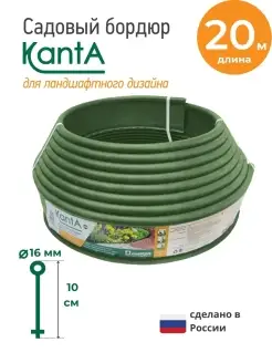 Бордюр садовый Канта (KANTA), длина 20 м