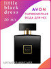 Парфюмерная вода Little Black Dress бренд AVON продавец Продавец № 777858