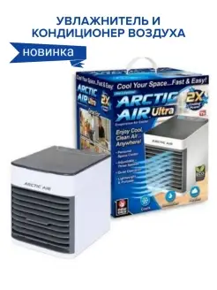 Мини кондиционер увлажнитель воздуха Arctic Air Ultra