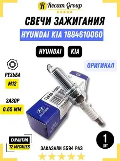 Свеча зажигания HYUNDAI KIA 1884610060