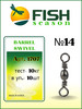 Вертлюг рыболовный бочонок BARREL SWIVEL бренд Fish Season продавец Продавец № 769640