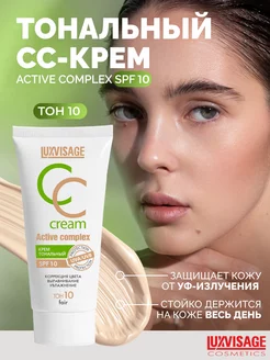 Тональный CC-крем для лица Active complex SPF 10