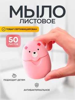 Мыло туалетное для рук листовое в футляре