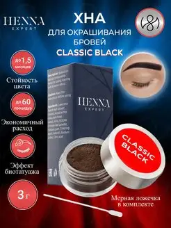 Хна для бровей, для окрашивания бровей, CLASSIC BLACK, 3g