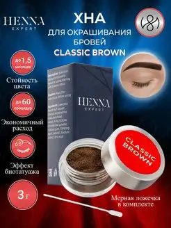 Хна для бровей, для окрашивания бровей, CLASSIC BROWN 3g