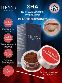 Хна для бровей, для окрашивания бровей, CLASSIC BURGUNDY 3g