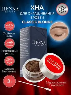 Хна для бровей, для окрашивания бровей, CLASSIC BLONDE 3g