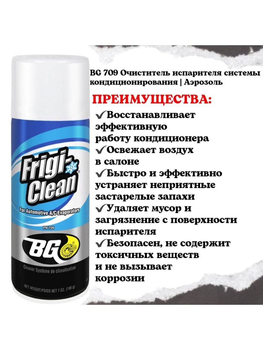 Очиститель bg