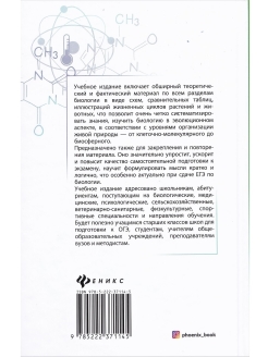 Биология в схемах таблицах и рисунках учебное пособие шустанова т а