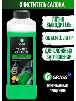 Химчистка салона авто "Textile Cleaner" 1 литр