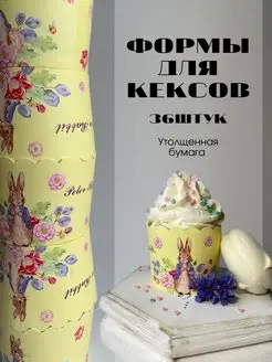 Формочки для кексов и кулича бумажные пасхальный кролик