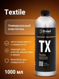 Химчистка салона автомобиля, очиститель кожи TX Textile 1 л