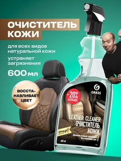 Очиститель кожи салона автомобиля Leather Cleaner, 600 мл