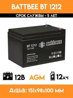 Аккумулятор 12V вольт 12Ah - BT 1212