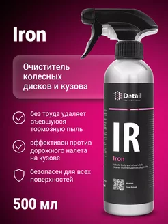 Очиститель дисков и кузова автомобиля Iron, 500 мл