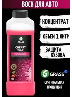 Жидкий воск для автомобиля, Chery Wax 1л, Антидождь