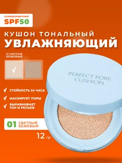 Увлажняющий кушон для лица тональный c спф cushion светлый