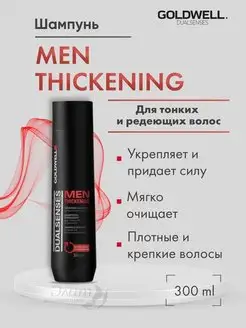 For Men Thickening Шампунь для роста волос 300 мл