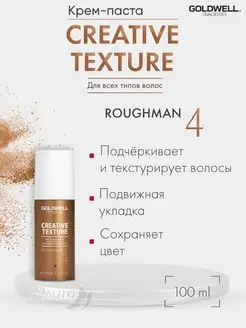 Roughman (4) Паста воск для волос текстурирующая 100 мл