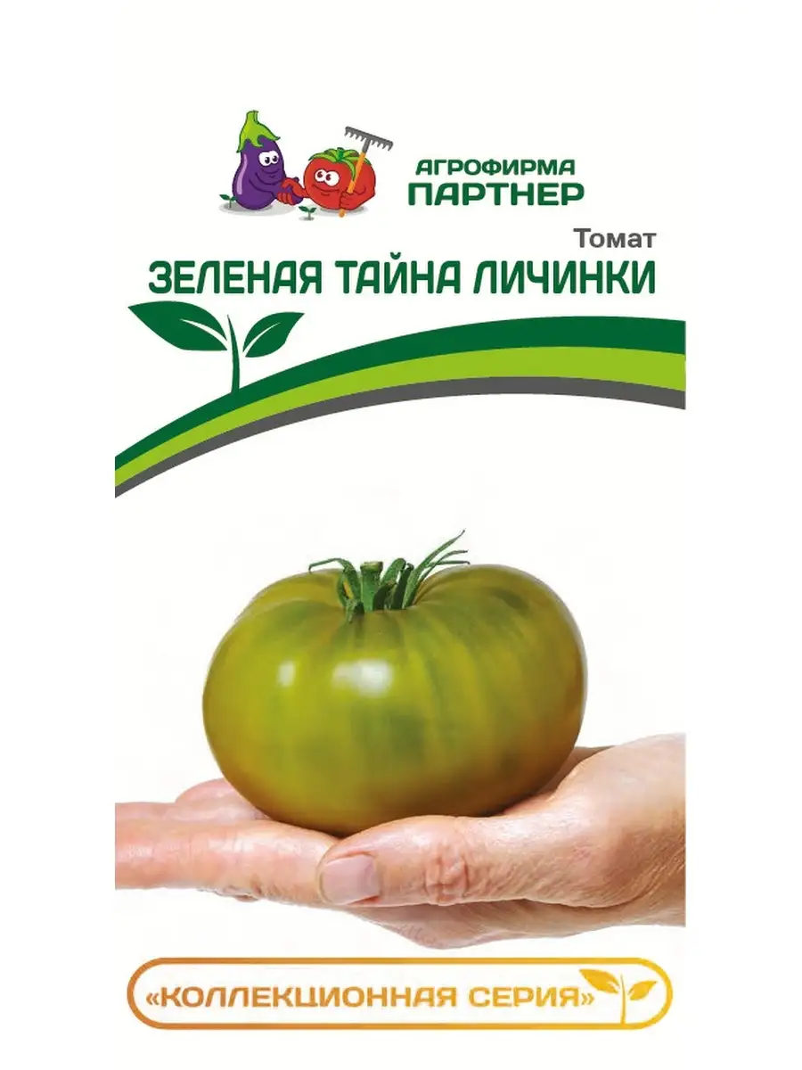 АГРОФИРМА ПАРТНЕР Семена Томат Зеленая тайна личинки