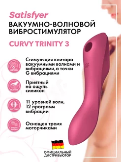 Вибромассажер Curvy Trinity 3