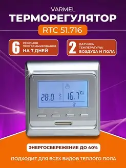 Терморегулятор RTC 51.716 программируемый