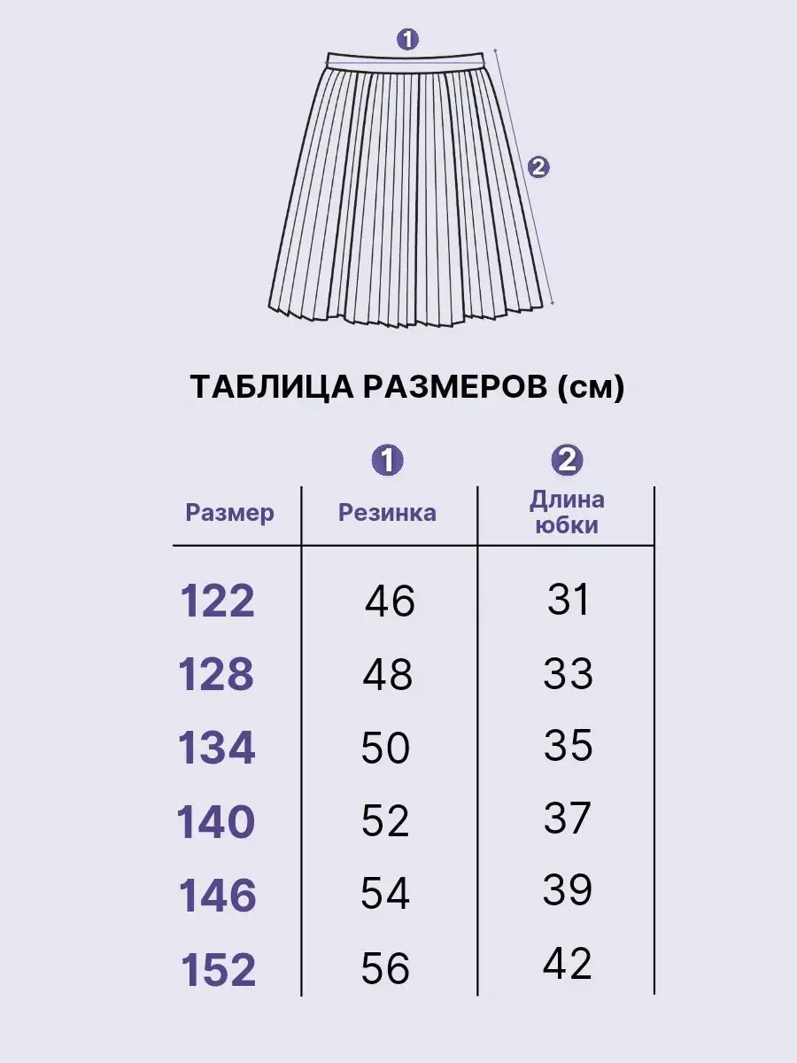 Длина школьных юбок рост 140-176