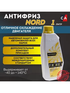 Антифриз готовый -40C желтый 1 кг