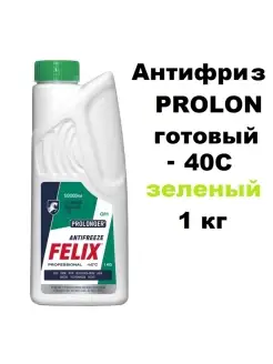 Felix PROLONGER готовый -40C зеленый 1 кг