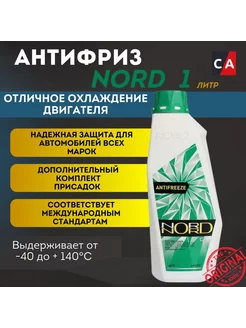 Антифриз готовый -40C зеленый 1 кг