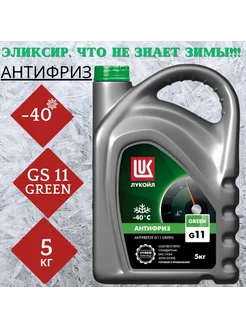 Антифриз G11 Green G11 готовый -40C зеленый 5 кг