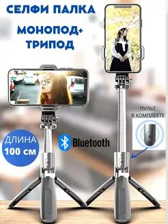 Селфи палка с bluetooth