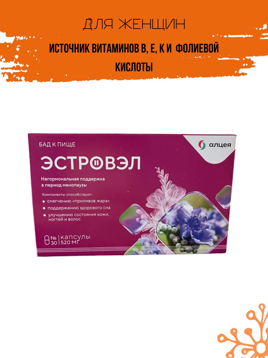 Эстровэл отзывы женщин. Эстровэл. Эстровэл капсулы. Эстровэл купить в Москве недорого.