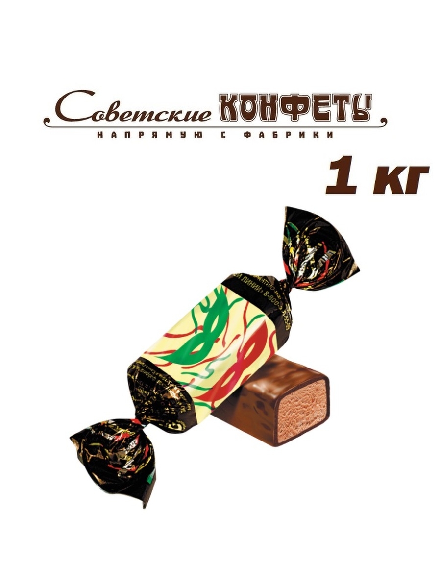 Конфеты маска. Анна Каренина шоколадные конфеты застолье.