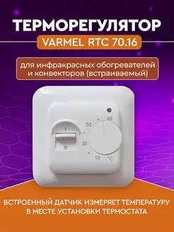 Терморегулятор RTC 70.16 для инфракрасных обогревателей