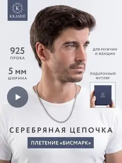 Цепочка серебро 925