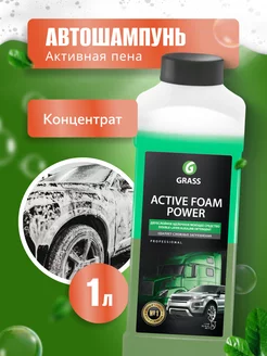 Автошампунь для бесконтактной мойки, Active Foam Power