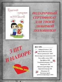 Сертификат парню девушке, открытка для взрослых, игра, 3шт