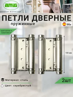 Петли дверные пружинные 3037-100-NI 2шт