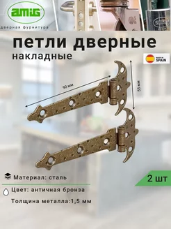 Петля дверная накладная стрела Арт.551-90х55х1,5А 2шт