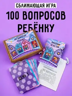 Семейная настольная игра "100 вопросов"