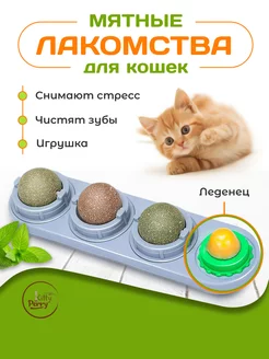 Игрушка для кошек набор с кошачьей мятой мататаби леденец