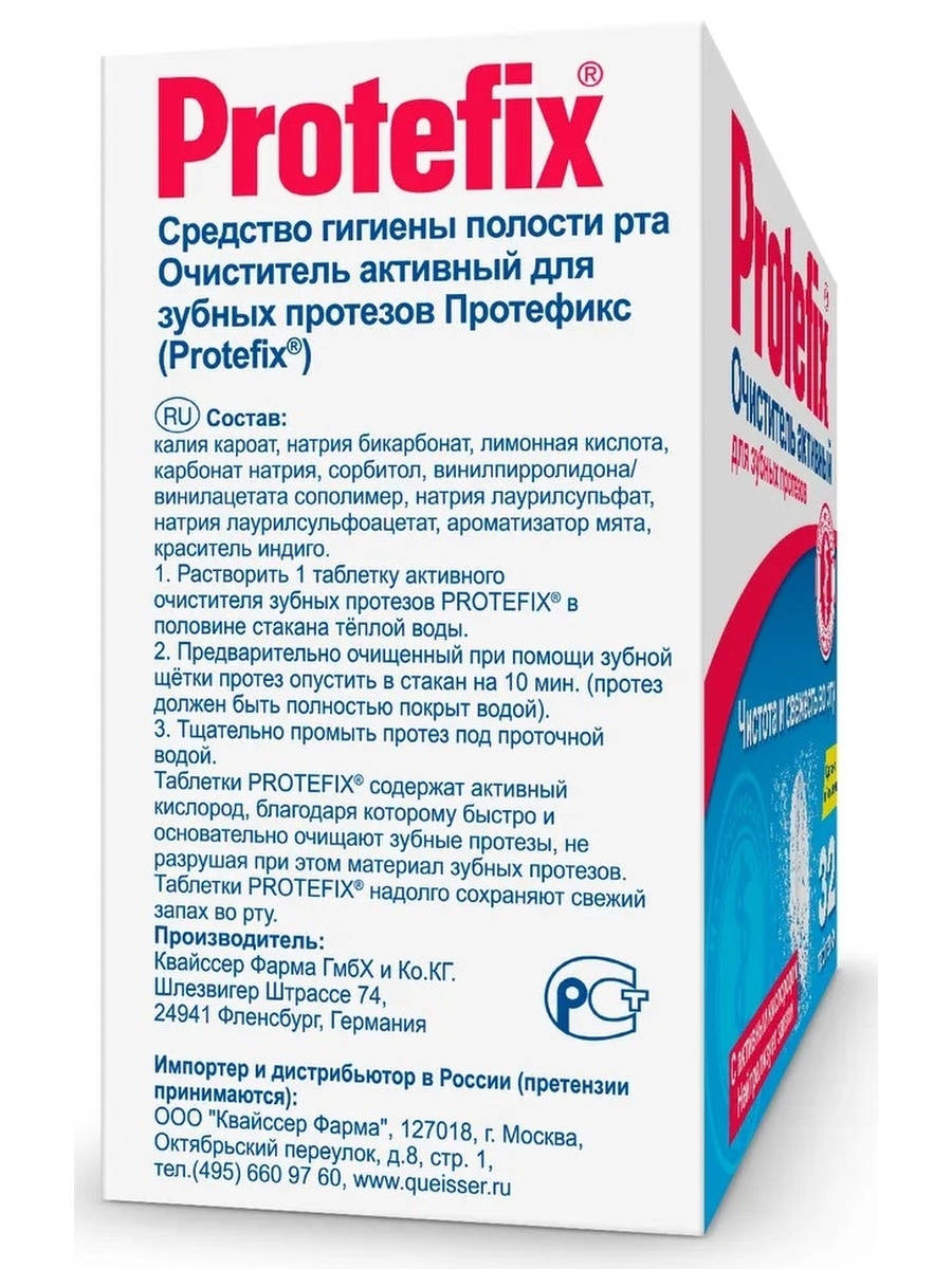 Протефикс таблетки для чистки. Протефикс очиститель для зубных протезов 66. Протефикс очиститель зубных протезов. Протефикс очиститель активный для зубных протезов таб №32. Протефикс таблетки.