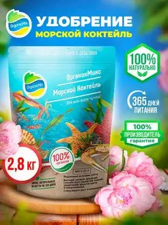 Универсальное удобрение Морской коктейль подкормка растений