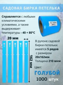 Садовая бирка-петелька, табличка садовая в рулоне 20*162 мм